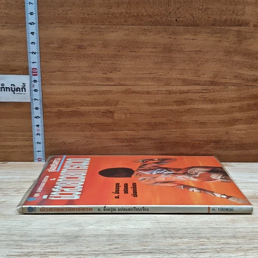 หนังสือ คู่มือเสริมสร้างผิวสวยด้วยการนวด รูปที่ 3