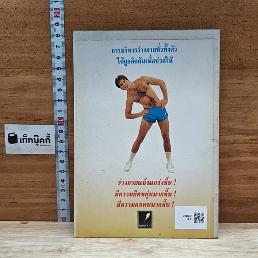 หนังสือ หล่อไปทั้งตัว รูปที่ 2