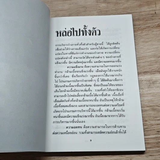 หนังสือ หล่อไปทั้งตัว รูปที่ 8