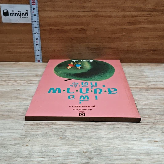 หนังสือ เพื่อสุขภาพที่ดี เล่ม 2 รูปที่ 5