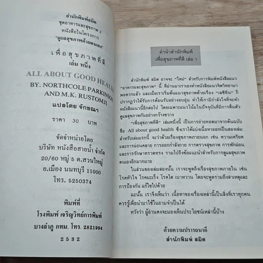 หนังสือ เพื่อสุขภาพที่ดี เล่ม 2 รูปที่ 6