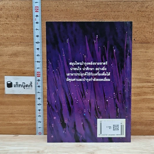 หนังสือ เครื่องดื่มบำรุงกำลังชายชาตรี รูปที่ 2