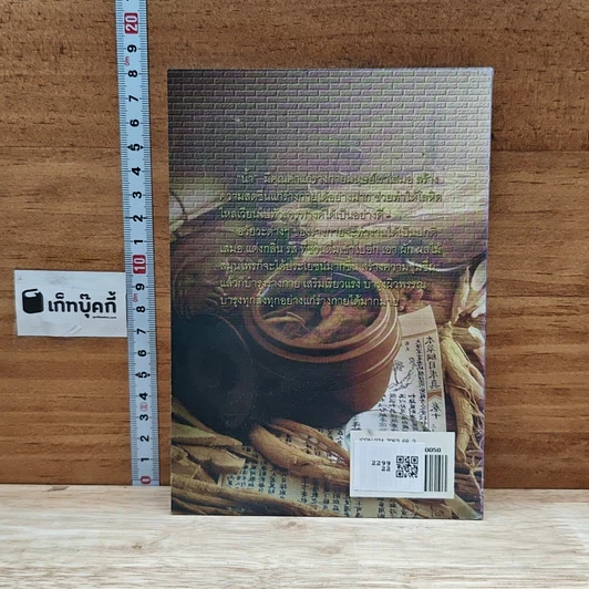 หนังสือ รักษาโรคด้วยน้ำชา รูปที่ 2