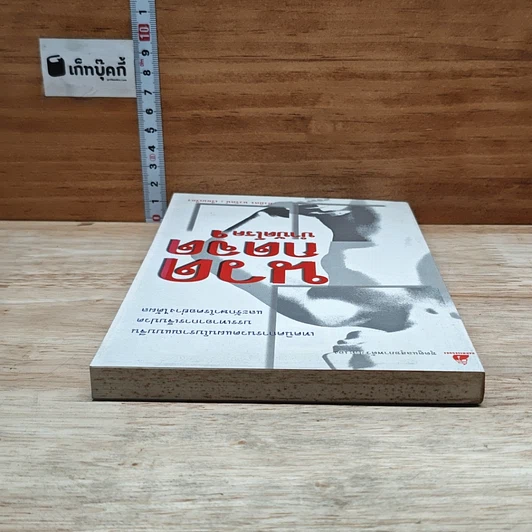 หนังสือ นวดกดจุด บำบัดโรค รูปที่ 5