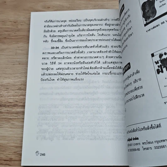 หนังสือ นวดกดจุด บำบัดโรค รูปที่ 9