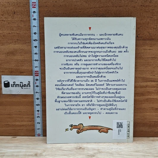 หนังสือ หยุดกรนเดียวนี ด้วยวิธีธรรมชาติ รูปที่ 2