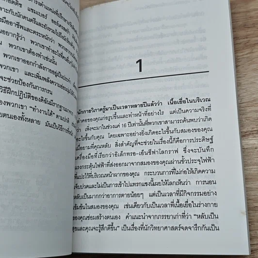 หนังสือ หยุดกรนเดียวนี ด้วยวิธีธรรมชาติ รูปที่ 7