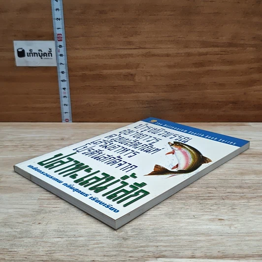 หนังสือ บำรุงผิวพรรณอย่างถาวรด้วยผลิตภัณฑ์เสริมอาหารโปรตีนสกัดจากปลาทะเลน้ำลึก รูปที่ 4