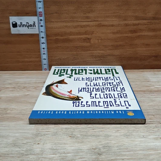 หนังสือ บำรุงผิวพรรณอย่างถาวรด้วยผลิตภัณฑ์เสริมอาหารโปรตีนสกัดจากปลาทะเลน้ำลึก รูปที่ 5
