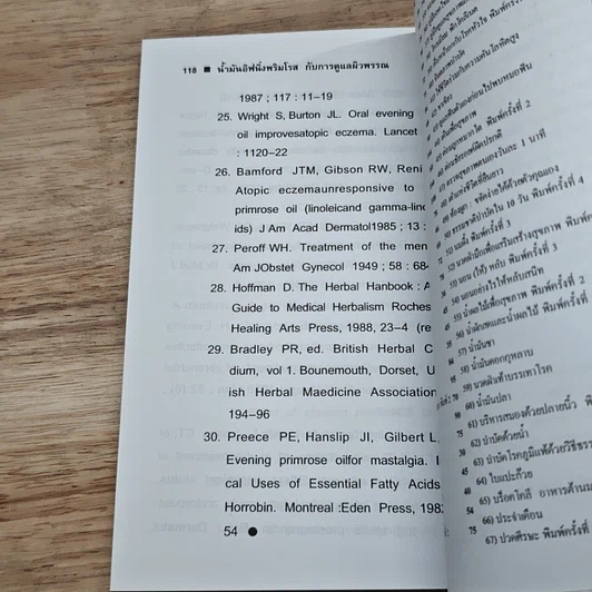 หนังสือ น้ำมันอีฟนิ่งพริมโรส กับการดูแลผิวพรรณ รูปที่ 7