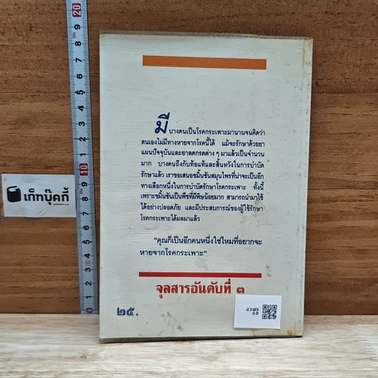 หนังสือ ขมิ้นชัน รักษาโรคกระเพาะ สมุนไพรไทย ทางเลือกใหม่สำหรับคุณ รูปที่ 2