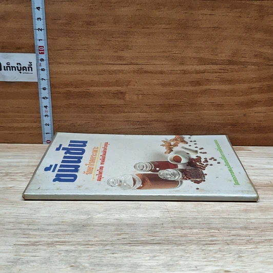 หนังสือ ขมิ้นชัน รักษาโรคกระเพาะ สมุนไพรไทย ทางเลือกใหม่สำหรับคุณ รูปที่ 3