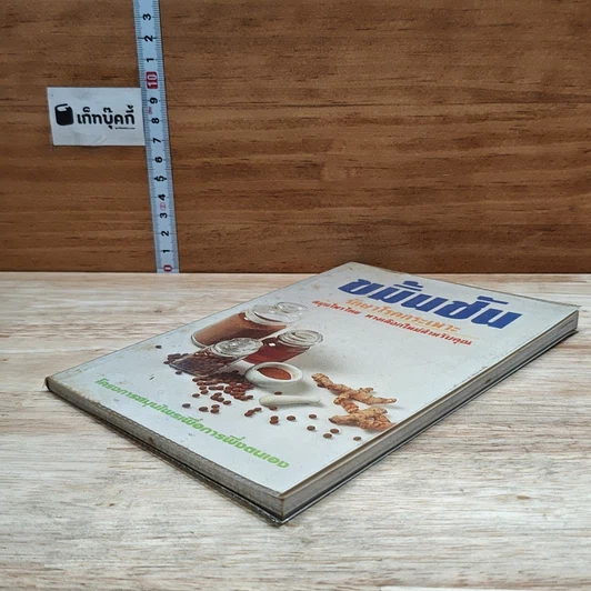 หนังสือ ขมิ้นชัน รักษาโรคกระเพาะ สมุนไพรไทย ทางเลือกใหม่สำหรับคุณ รูปที่ 4