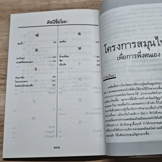 หนังสือ ขมิ้นชัน รักษาโรคกระเพาะ สมุนไพรไทย ทางเลือกใหม่สำหรับคุณ รูปที่ 8