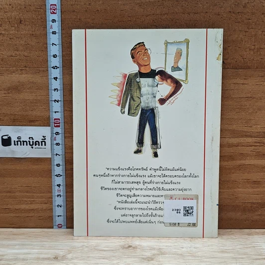 หนังสือ ตรวจสุขภาพตนเองวันละ 1 นาที รูปที่ 2