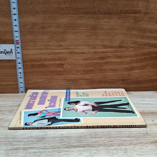 หนังสือ ลดความอ้วนแบบสบายๆ ใน 3 เดือน รูปที่ 3
