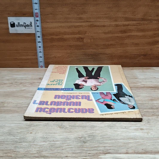 หนังสือ ลดความอ้วนแบบสบายๆ ใน 3 เดือน รูปที่ 5