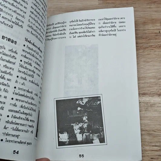 หนังสือ ลดความอ้วนแบบสบายๆ ใน 3 เดือน รูปที่ 7
