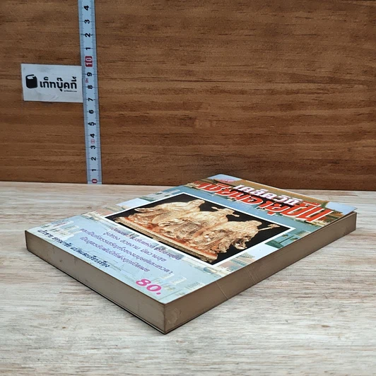 หนังสือ เคล็ดวิถีเซียนอายุยืน รูปที่ 4