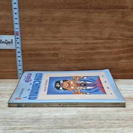 หนังสือ คู่มือต้านภัยหัวหมอ รูปที่ 3