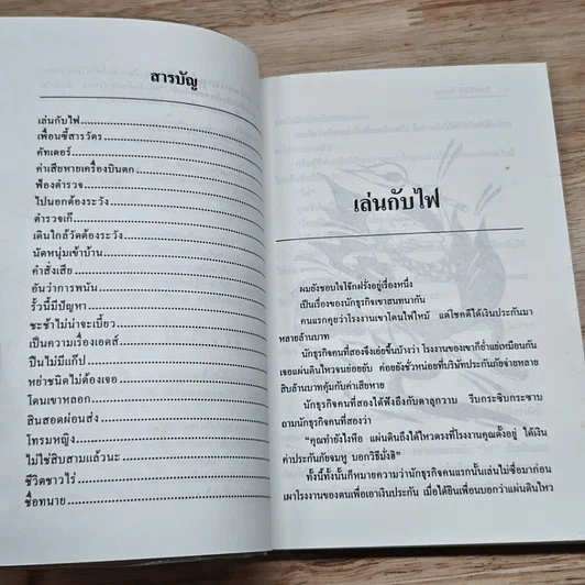 หนังสือ คู่มือต้านภัยหัวหมอ รูปที่ 6
