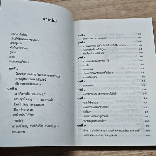 หนังสือ กินเพื่อสุขภาพแบบเซน หนทางสู่การมีอายุวัฒนะ รูปที่ 6