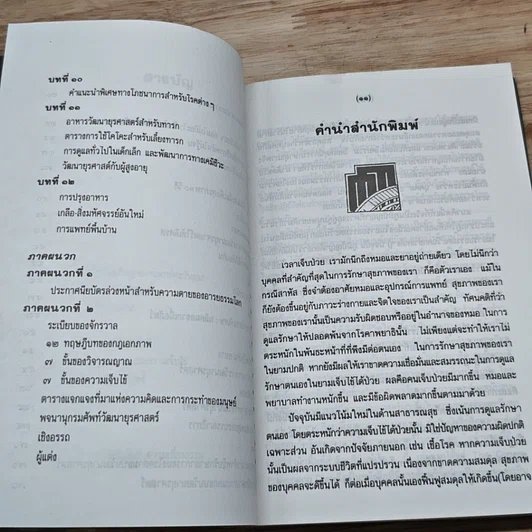 หนังสือ กินเพื่อสุขภาพแบบเซน หนทางสู่การมีอายุวัฒนะ รูปที่ 7