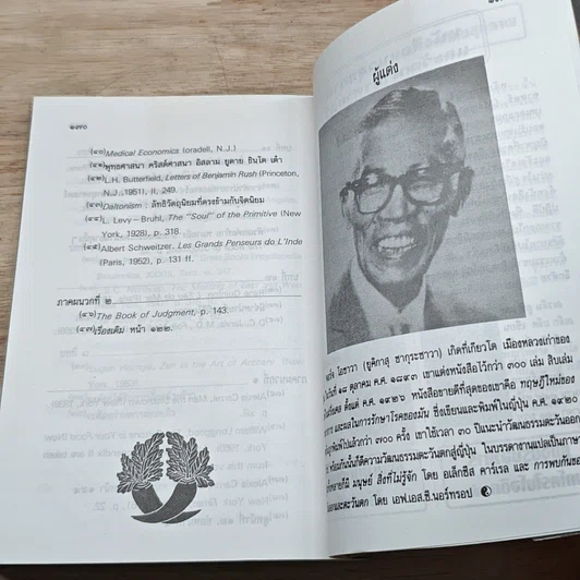 หนังสือ กินเพื่อสุขภาพแบบเซน หนทางสู่การมีอายุวัฒนะ รูปที่ 8