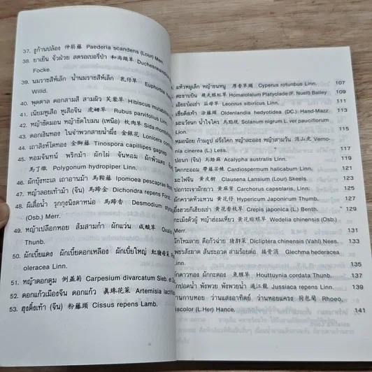 หนังสือ ยาสมุนไพรจีน 100 ชนิด คุณสมบัติและการรักษา รูปที่ 7