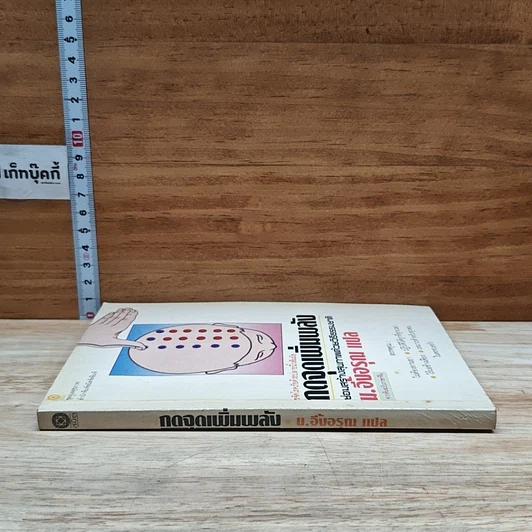 หนังสือ กดจุดเพิ่มพลัง ซ่อมสร้างสุขภาพด้วยวิธีธรรมชาติ รูปที่ 3