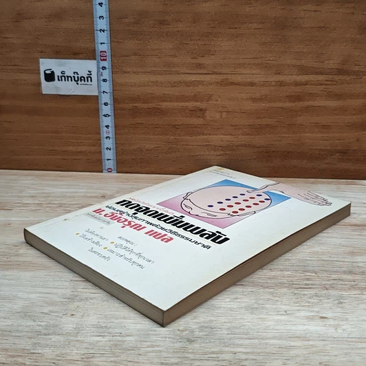 หนังสือ กดจุดเพิ่มพลัง ซ่อมสร้างสุขภาพด้วยวิธีธรรมชาติ รูปที่ 4