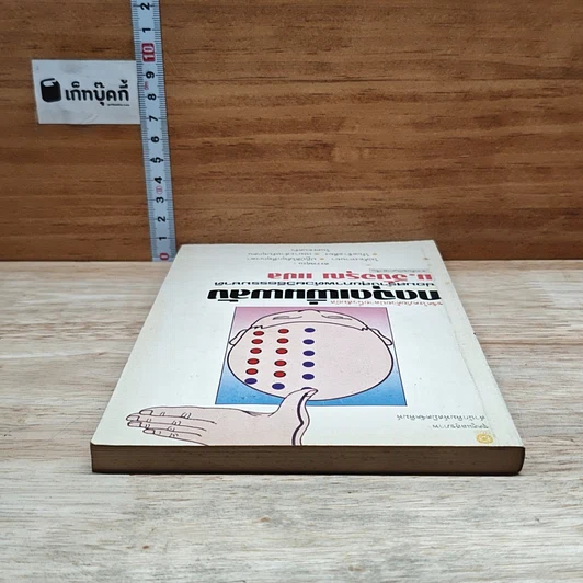 หนังสือ กดจุดเพิ่มพลัง ซ่อมสร้างสุขภาพด้วยวิธีธรรมชาติ รูปที่ 5