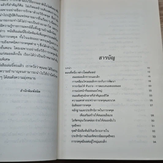 หนังสือ กดจุดเพิ่มพลัง ซ่อมสร้างสุขภาพด้วยวิธีธรรมชาติ รูปที่ 6