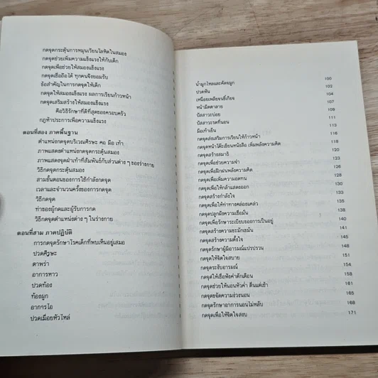 หนังสือ กดจุดเพิ่มพลัง ซ่อมสร้างสุขภาพด้วยวิธีธรรมชาติ รูปที่ 7