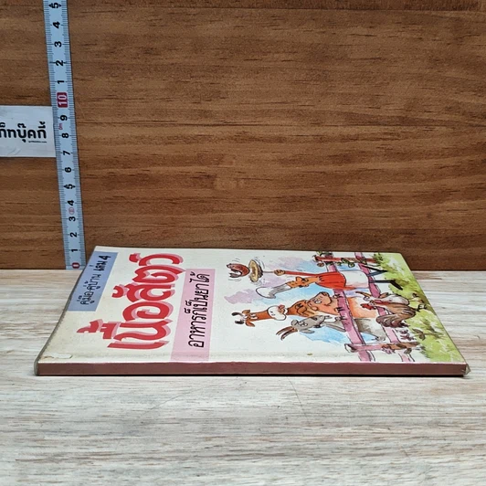 หนังสือ คู่มือ คู่บ้าน เล่ม 4 เนื้อสัตว์ อาหารก็เป็นยาได้ รูปที่ 3