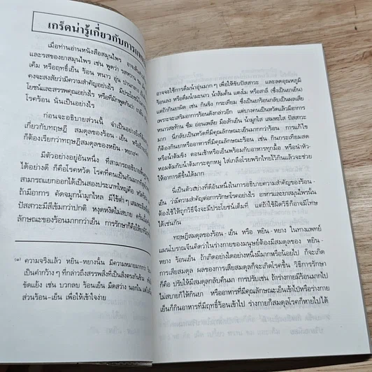 หนังสือ คู่มือ คู่บ้าน เล่ม 4 เนื้อสัตว์ อาหารก็เป็นยาได้ รูปที่ 6
