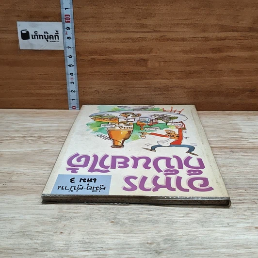 หนังสือ คู่มือ-คู่บ้าน เล่ม 3 อาหารก็เป็นยาได้ รูปที่ 5
