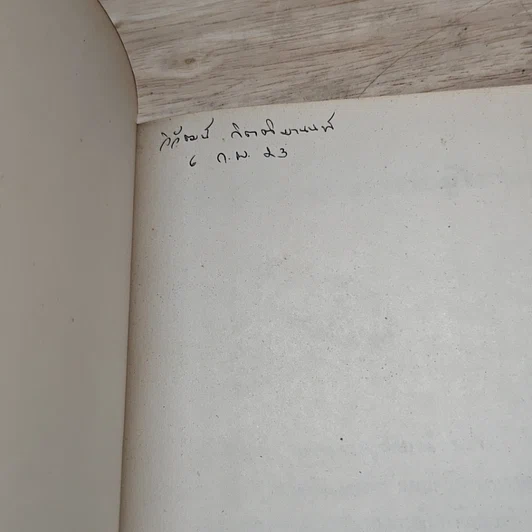 หนังสือ จิตวิทยาพัฒนาการวัยผู้ใหญ่ รูปที่ 6