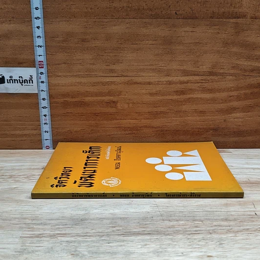 หนังสือ จิตวิทยาพัฒนาการเด็ก รูปที่ 3