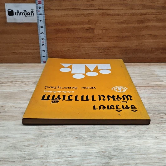 หนังสือ จิตวิทยาพัฒนาการเด็ก รูปที่ 5