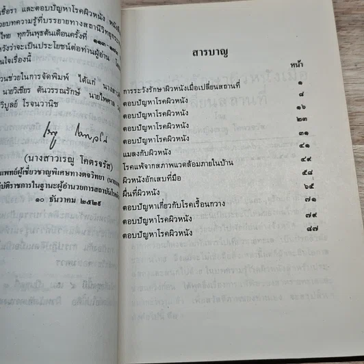 หนังสือ ตอบปัญหาโรคผิวหนัง รูปที่ 6