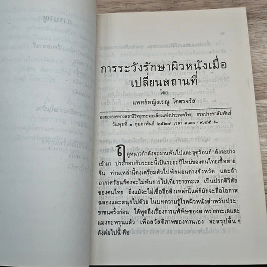 หนังสือ ตอบปัญหาโรคผิวหนัง รูปที่ 7