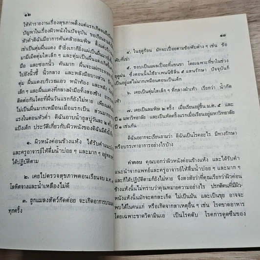 หนังสือ ตอบปัญหาโรคผิวหนัง รูปที่ 8