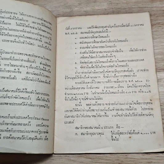 หนังสือ โรคมะเร็ง ความรู้ทั่วไปสําหรับประชาชน รูปที่ 7