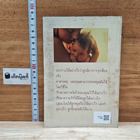 หนังสือ เด็กกับอาการจุกเสียด รูปที่ 2