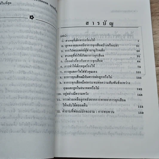 หนังสือ เด็กกับอาการจุกเสียด รูปที่ 6