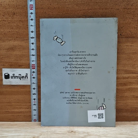 หนังสือ ร่างกายของท่าน รูปที่ 2