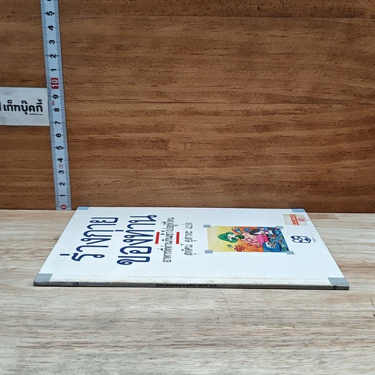 หนังสือ ร่างกายของท่าน รูปที่ 3