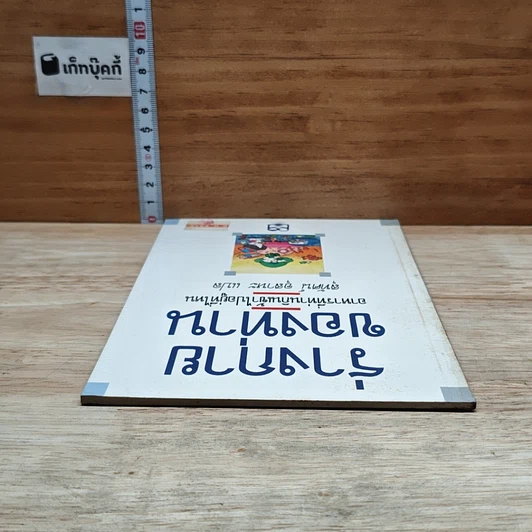หนังสือ ร่างกายของท่าน รูปที่ 5