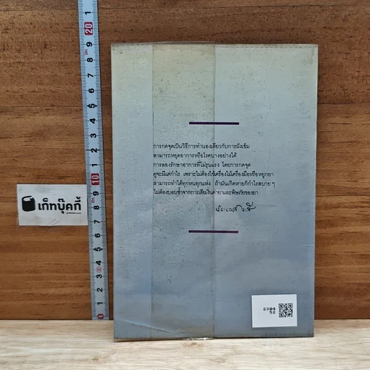 หนังสือ กดจุดหยุดอาการ รูปที่ 2